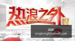 外交部回应,赖清德当局,谬论,星空体育官网,星空体育赛事直播,星空体育App,星空体育下载,星空体育资讯